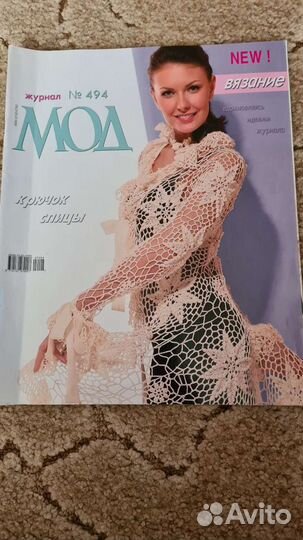 Журналы мод