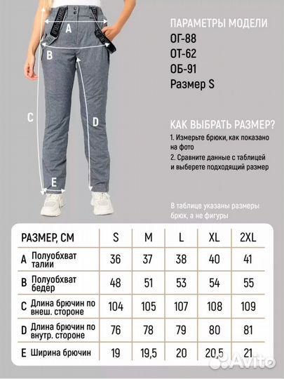 Зимние брюки