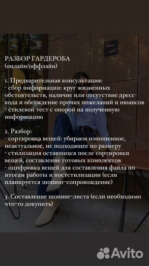 Персональный стилист/имиджмейкер