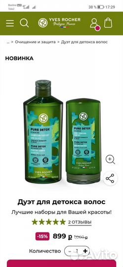 Шампунь yves rocher