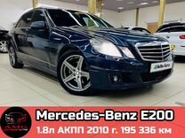 Mercedes-Benz E-класс 1.8 AT, 2010, 195 336 км, с пробегом, цена 1 710 000 руб.