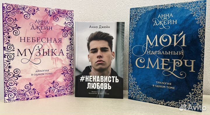 Книги Анны Джейн