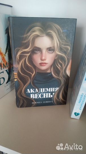 Евгения Сафонова,Ксюша Левина,Ана Хуан. Книги