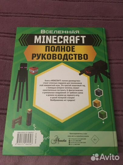 Вселенная Minecraft полное руководство