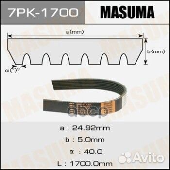 Ремень поликлиновый masuma 7PK-1700 7PK-1700 Ma