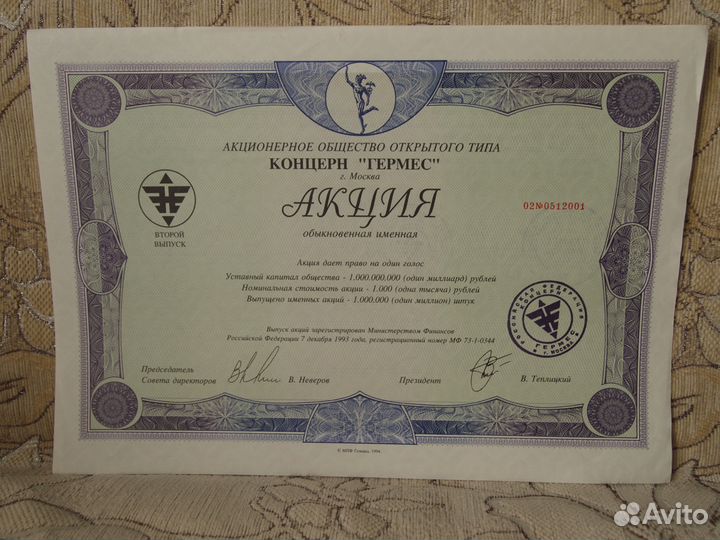 Акции «Концерн «Гермес» продаются