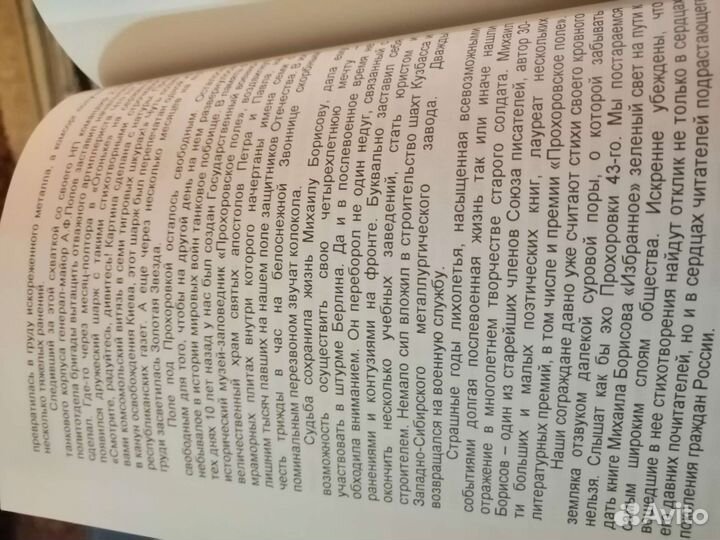 Книги Михаила Борисова, героя ВОВ