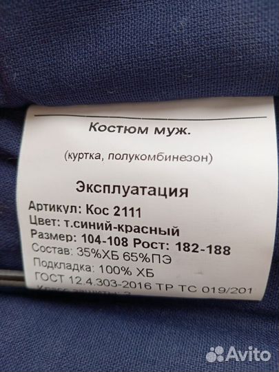 Комбинезон зимний спецодежда