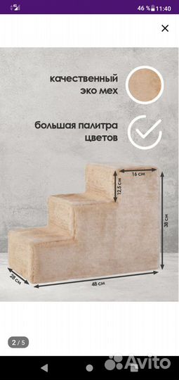 Лестница для маленьких собачек