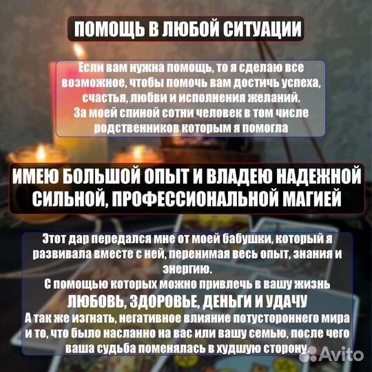 Гадалка/гадание/таро/таролог/приворот/обучение