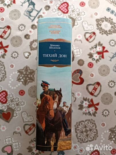 Шолохов 