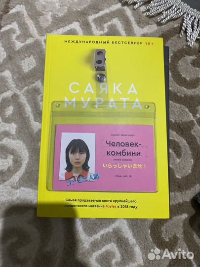 Книга человек комбини, земляноиды
