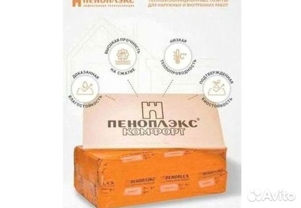 Пеноплекс 50мм