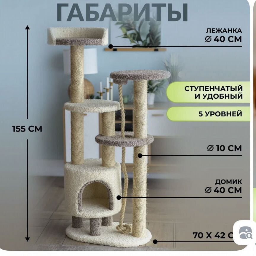 Игровой комплекс когтеточка для кошек