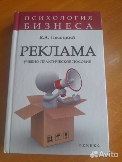Е.А. Песоцкий «Реклама»