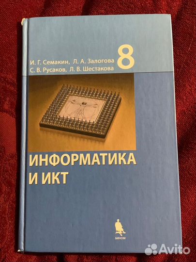 Информатика и икт 8 кл