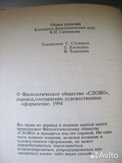 Детский Словарь/Русс-Англ.в картинках/1994 г