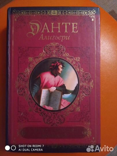 Книга Данте Алигьери