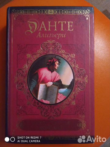 Книга Данте Алигьери