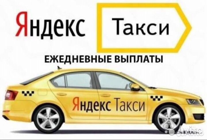 Водители в Яндекс Такси. Работа или подработка