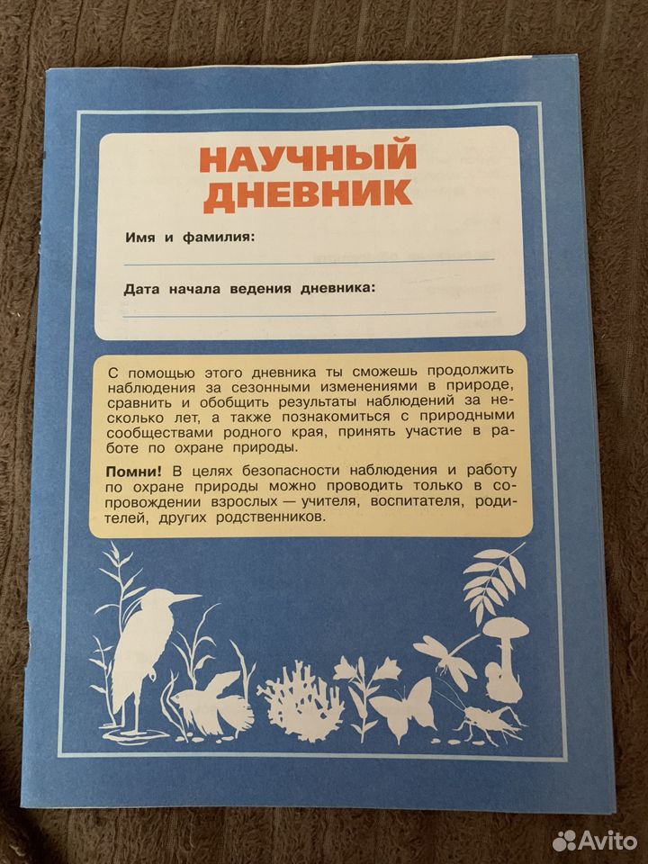 Жиренко, Мурзина: Окружающий мир. 1 класс. Дневник наблюдений. ФГОС