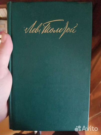 Собрание сочинений Льва Толстого