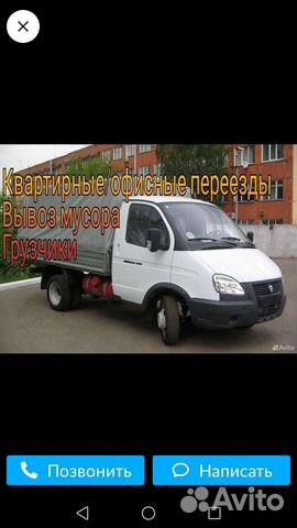 Грузоперевозки газель. Город, межгород