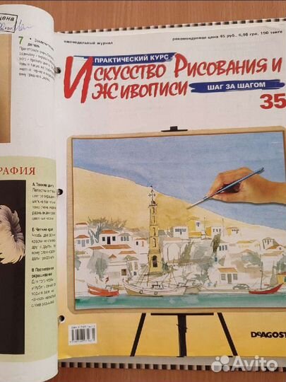 Искусство рисования и живописи, журнал