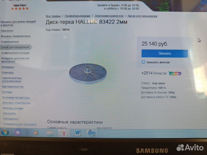 Диск тёрка 2 мм овощерезки hallde RG 200 и 250