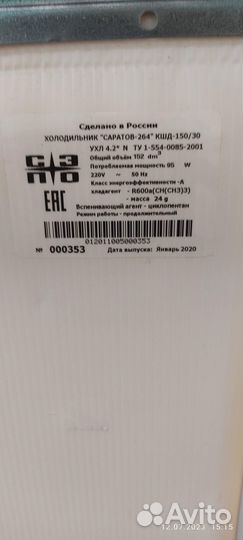 Холодильник Саратов 264