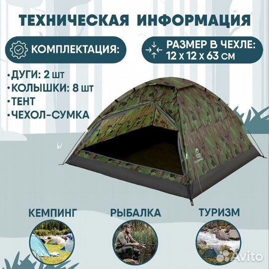Палатка 4 местная