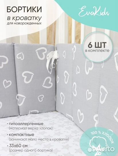 Бортики в детскую кроватку