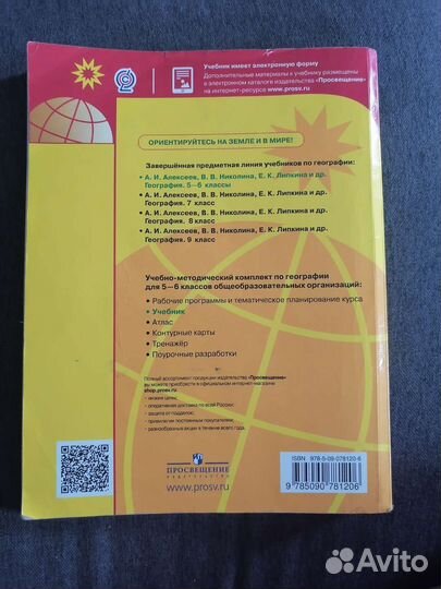 Учебник география 5 6 класс Полярная Звезда