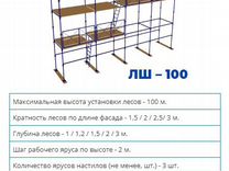 Штыревые строительные леса лш - 100