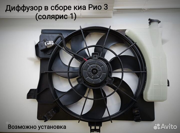 Диффузор радиатора в сборе hyundai solaris/KIA RIO