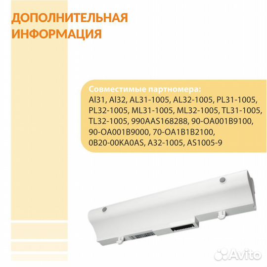 Аккумулятор для Asus Eee PC 1001 7800mAh OEM белая