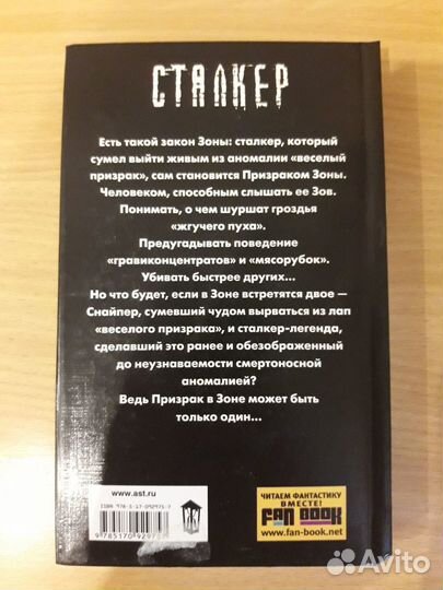 Книга серии Сталкер