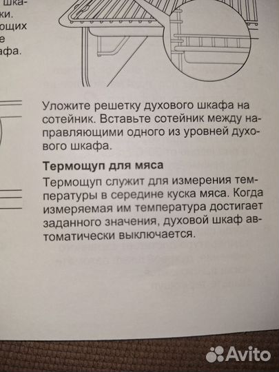 Термощуп Electrolux