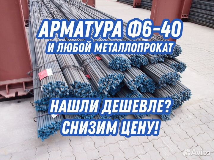 Арматура Ф20