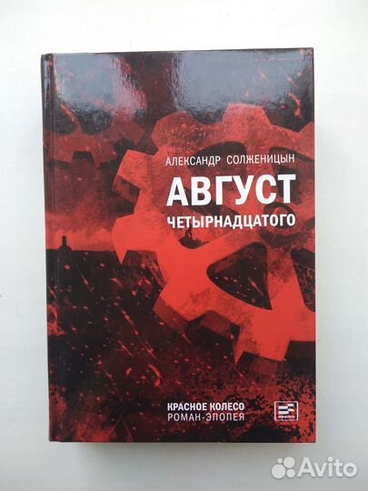 Книги. А. Солженицын, М. Булгаков, др