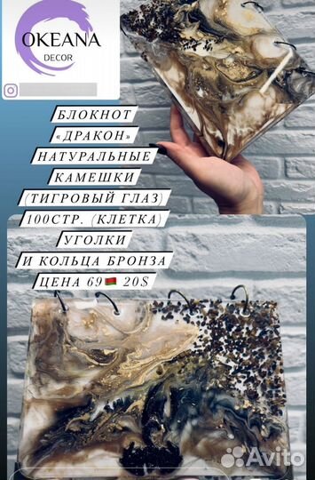 Блокнот ручной работы из эпоксидной смолы