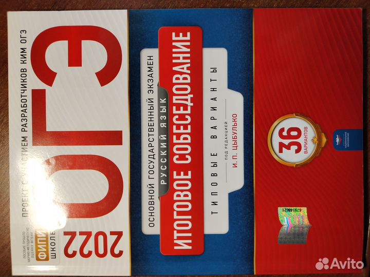 Продам учебники для подготовке к огэ (фипи)