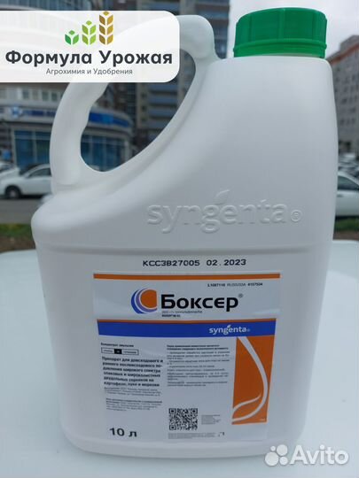 Гербицид Боксер