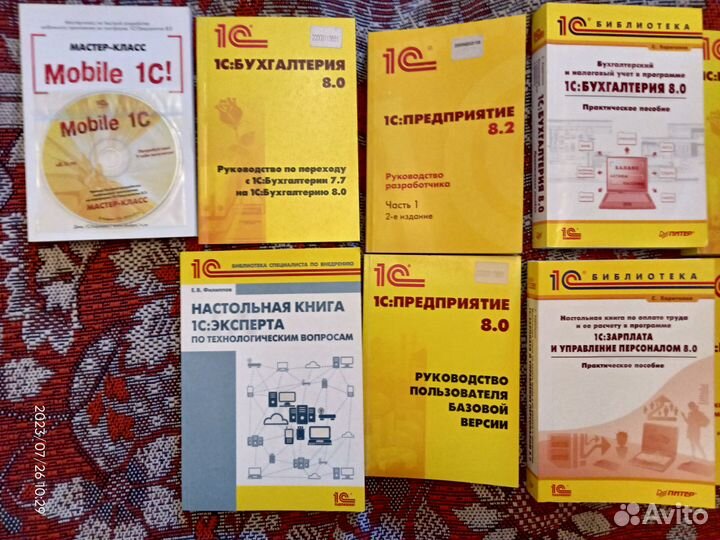 Книги 1С:Предприятие