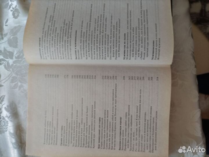 Книга для девушек и женщин