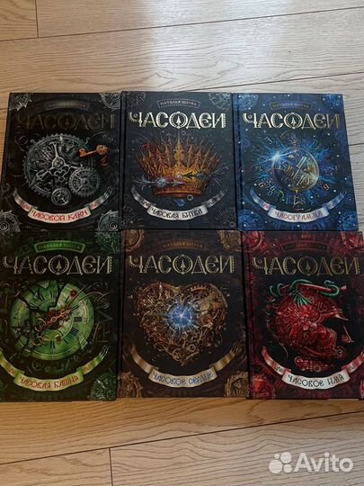 Серия книг часодеи