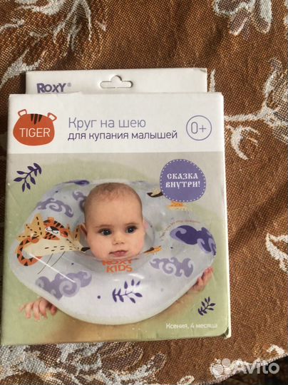 Круг на шею для купания малышей