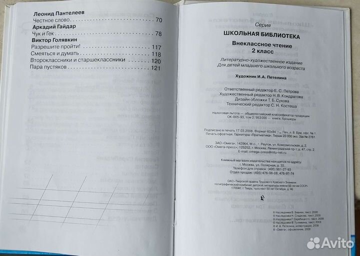 Учебник Внеклассное чтение 2 класс