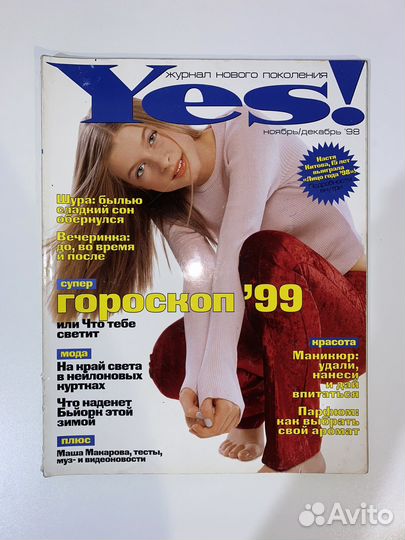 Журнал Yes ноябрь/декабрь 98 г