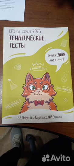 Тематический тесты. ЕГЭ по химии 2023
